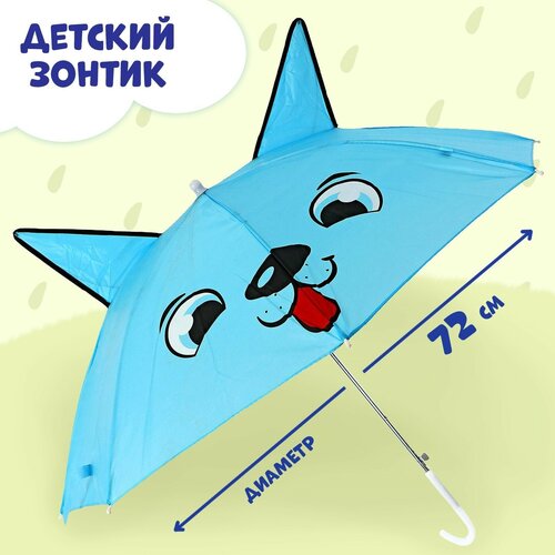 зонт-трости funny toys, голубой