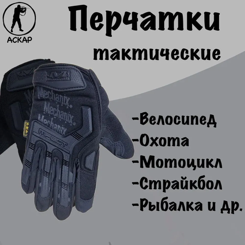 мужские перчатки аскар, черные