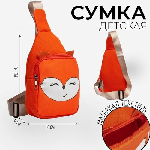 женская сумка через плечо nazamok kids, оранжевая
