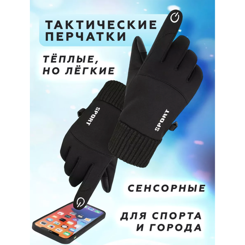 мужские текстильные перчатки tender, черные