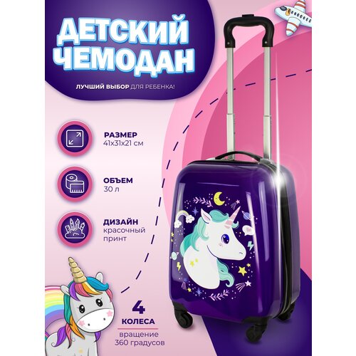 чемодан proffi для девочки, фиолетовый