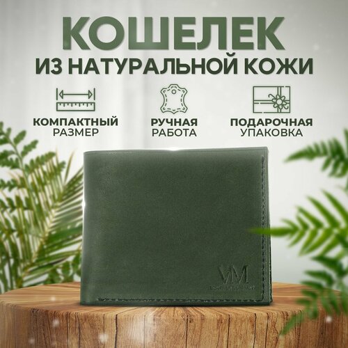 женский кошелёк vm leather company, зеленый