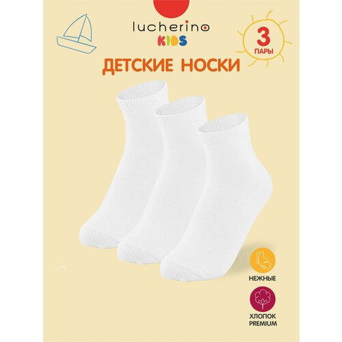 носки lucherino для мальчика, белые