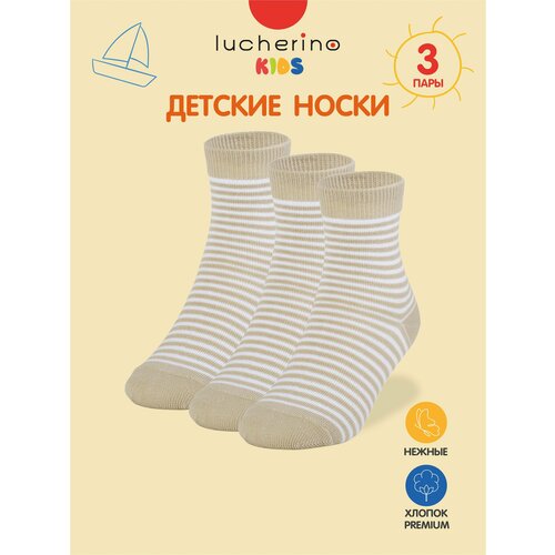 носки lucherino для девочки, бежевые