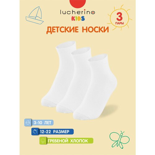 носки lucherino для девочки, белые