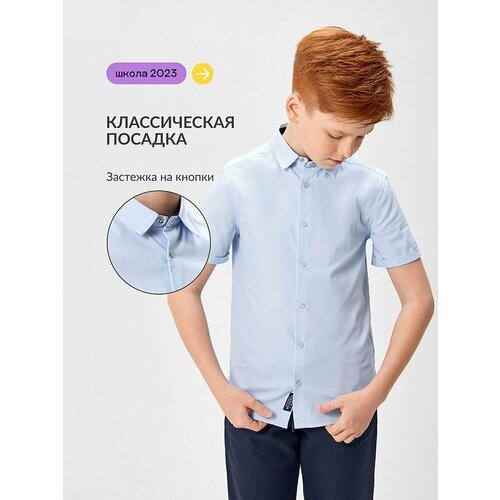 рубашка acoola для мальчика, голубая