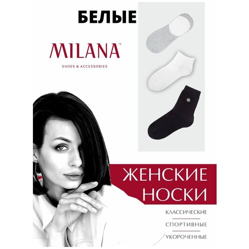 женские носки milana, белые