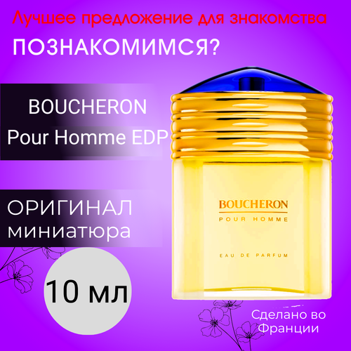 мужская парфюмерная вода boucheron
