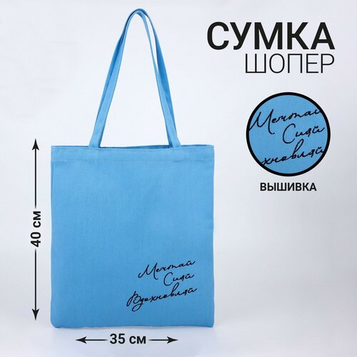женская сумка-шоперы теропром, голубая