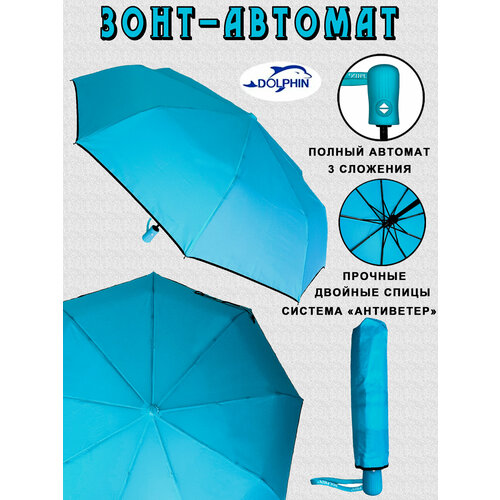 женский зонт dolphin, голубой