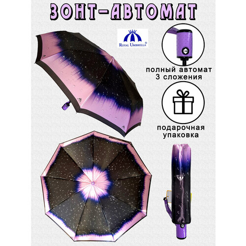 женский зонт royal umbrella