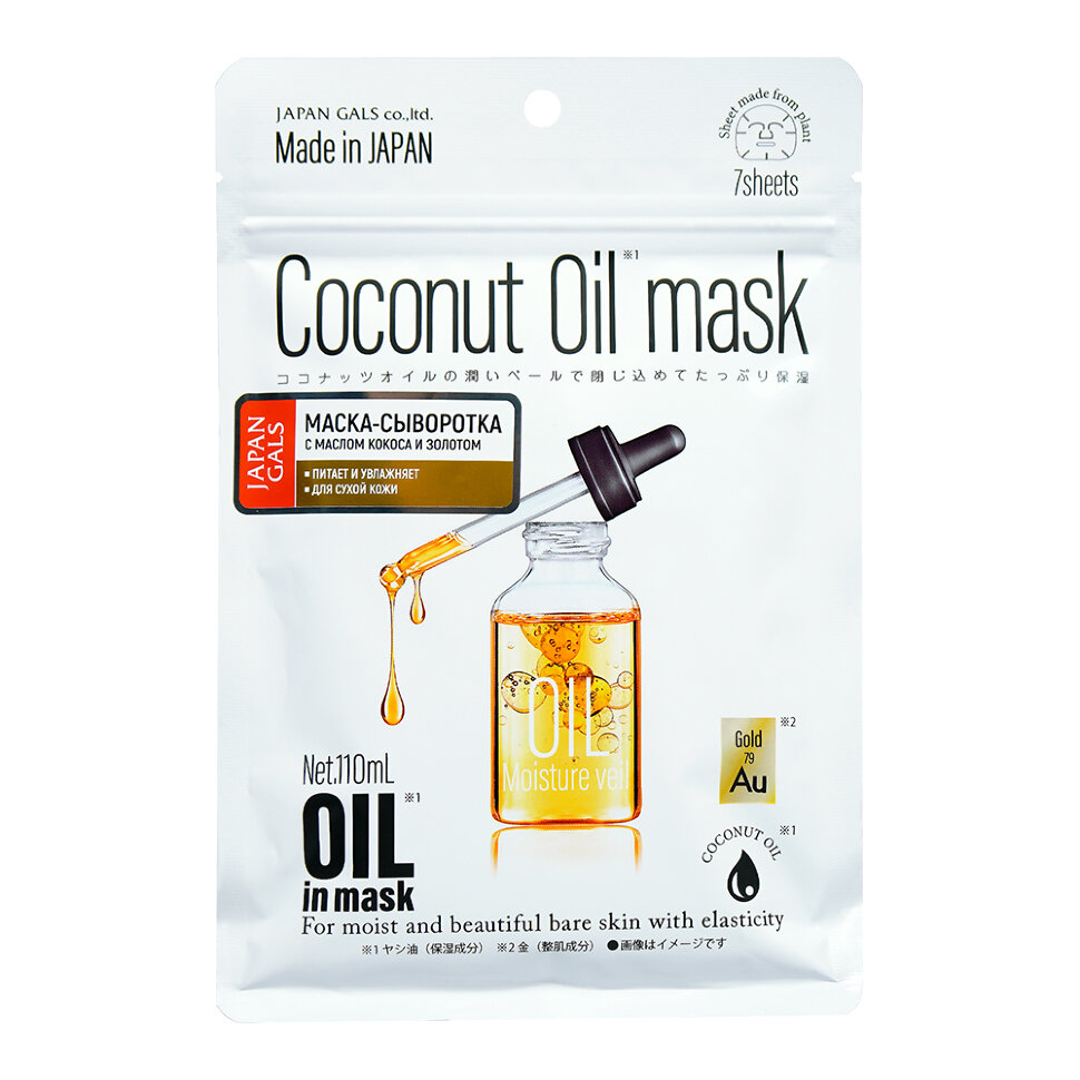 JAPAN GALS Маска-сыворотка для упругости кожи с аргановым маслом и золотом / Oil mask 7 шт